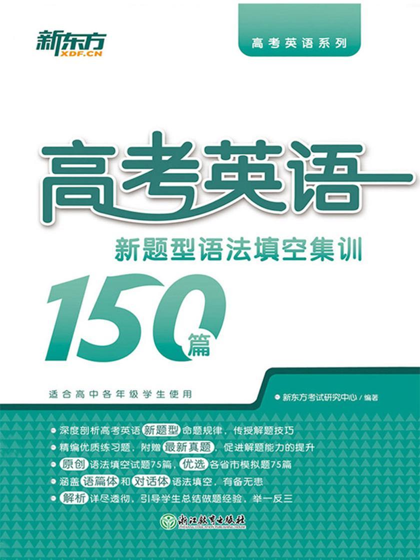 高考英语新题型：语法填空集训150篇