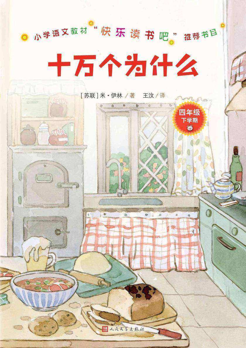 十万个为什么