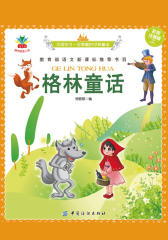 格林童话(彩绘注音版)