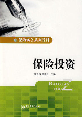 保险投资(试读本)