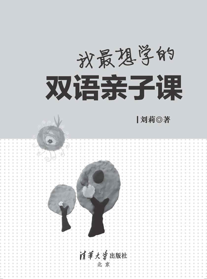 我最想学的双语亲子课