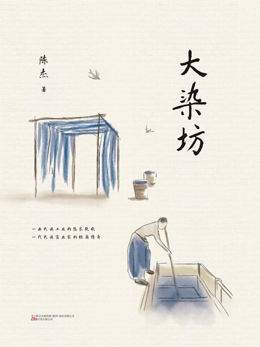 大染坊