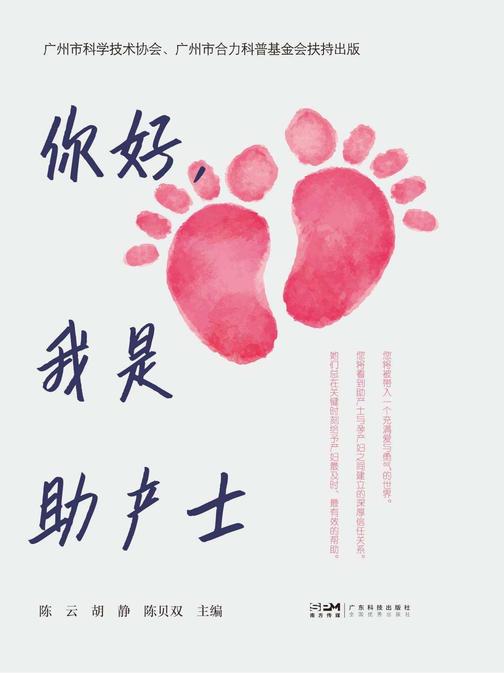 你好,我是助产士