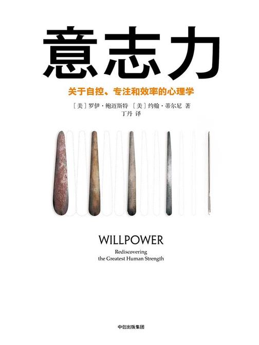 意志力