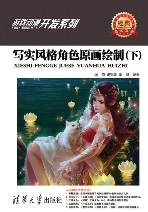 写实风格角色原画绘制(下)