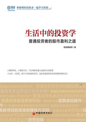 生活中的投资学