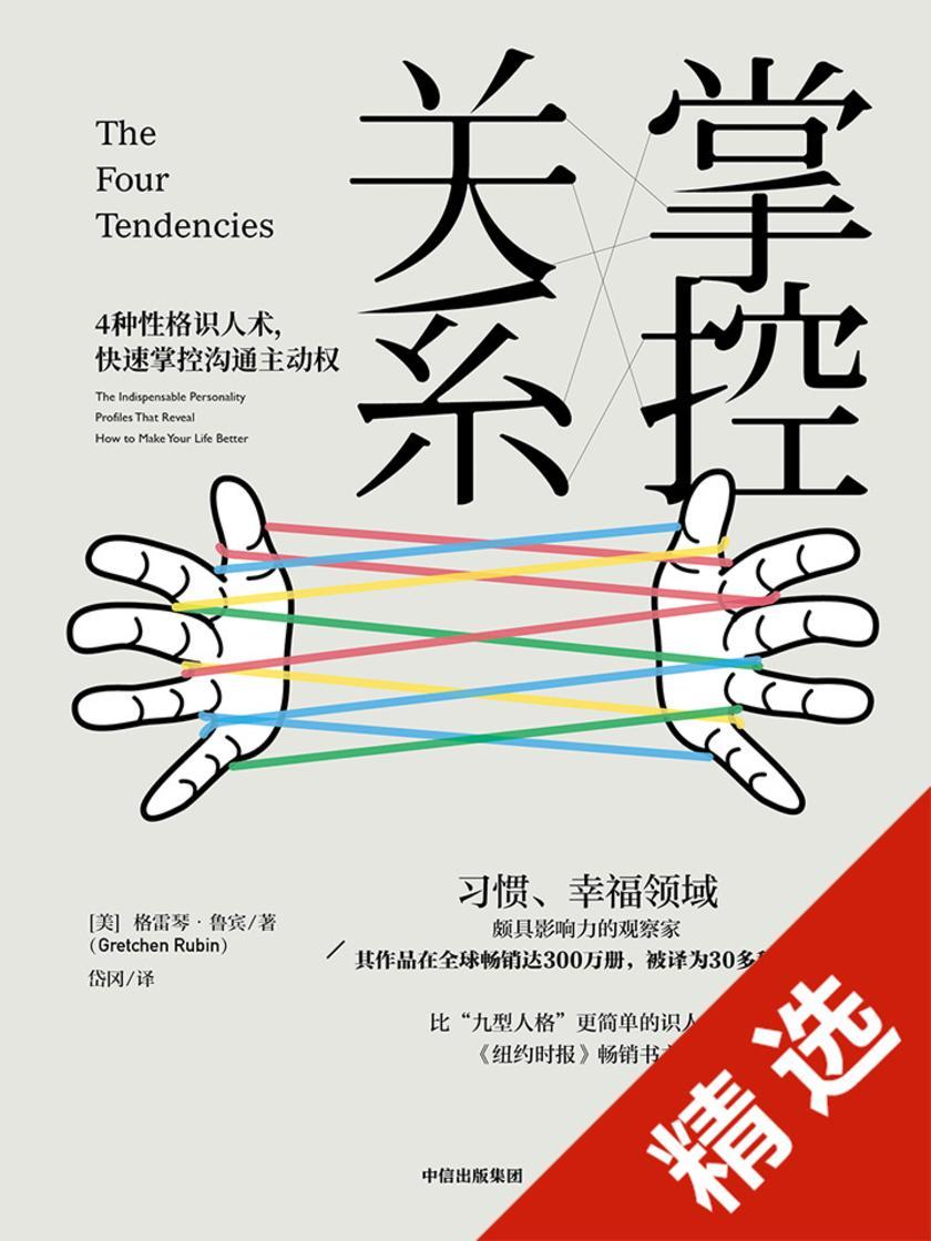 掌控关系