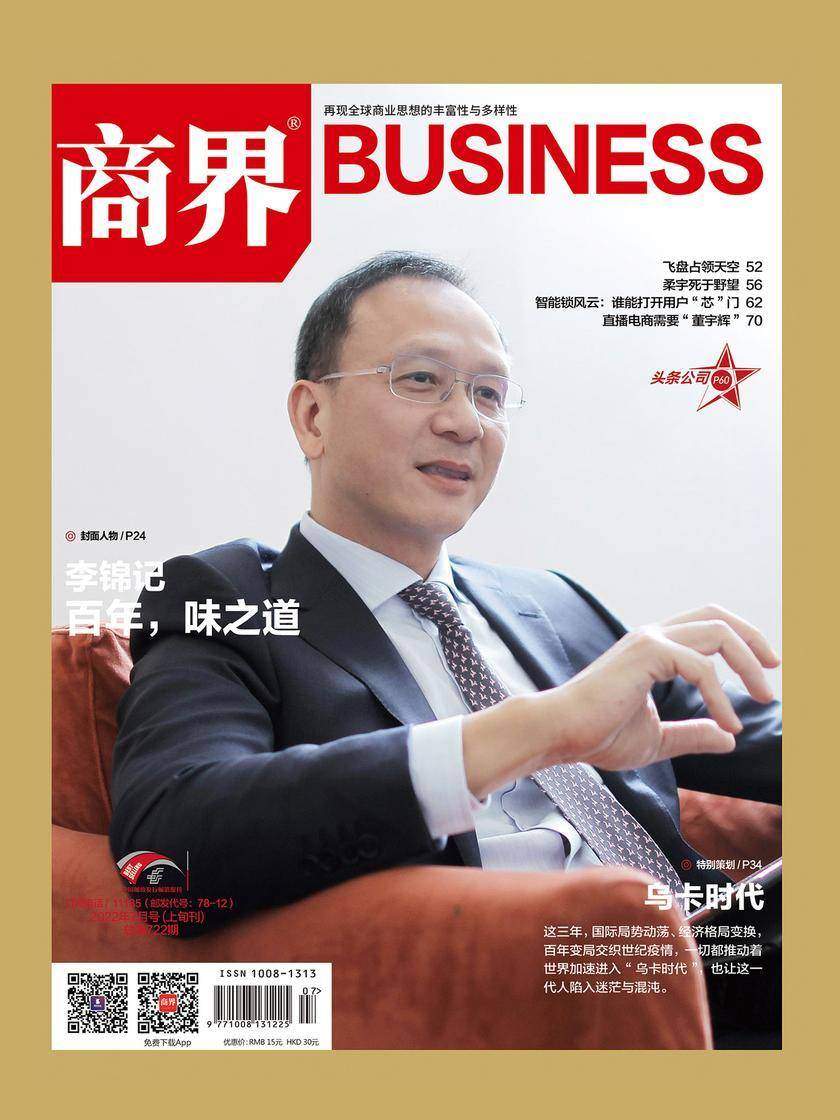 乌卡时代(《商界》2022年第7期/全12期)