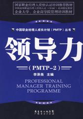 领导力(仅适用PC阅读)
