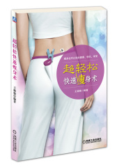 超轻松快速瘦身术(试读本)