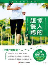 惊人的超慢跑