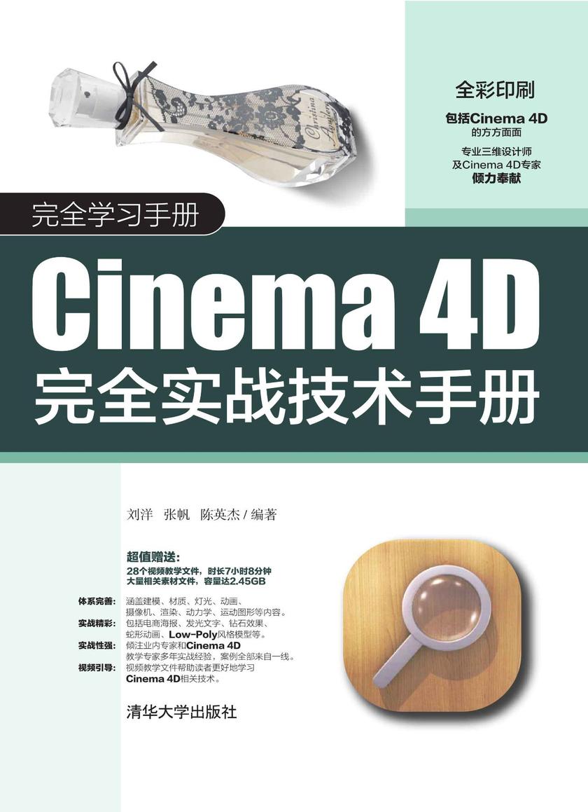 Cinema 4D完全实战技术手册