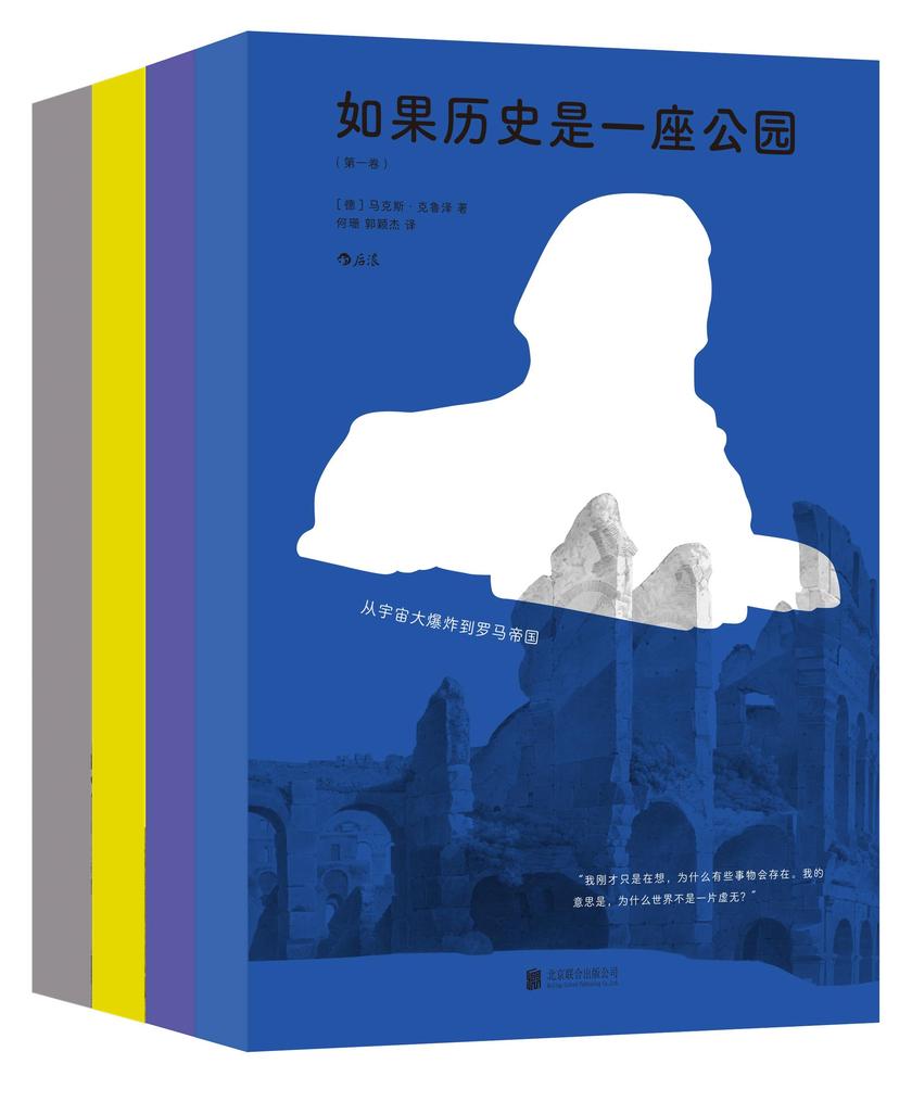 如果历史是一座公园(全四卷)