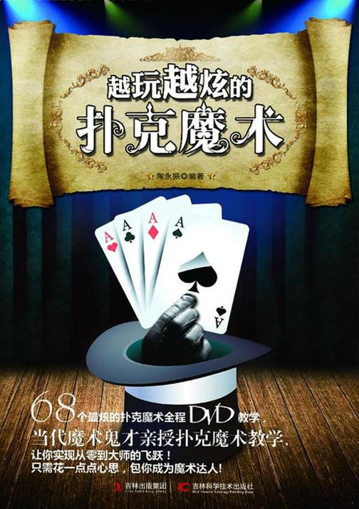 越玩越炫的扑克魔术