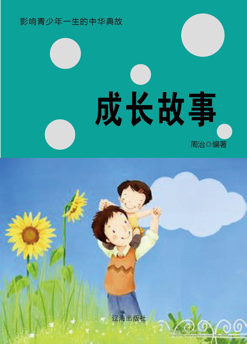成长故事