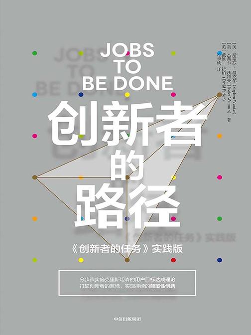 创新者的路径