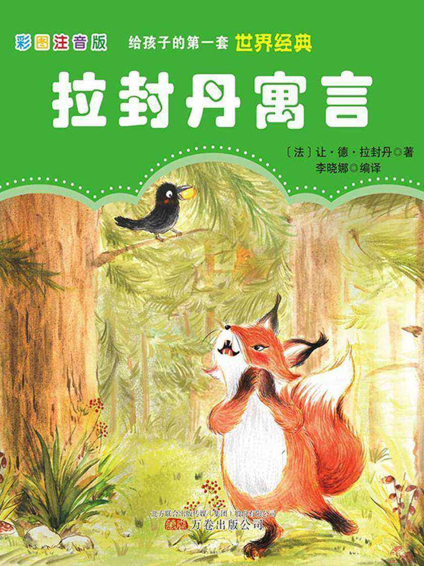拉封丹寓言