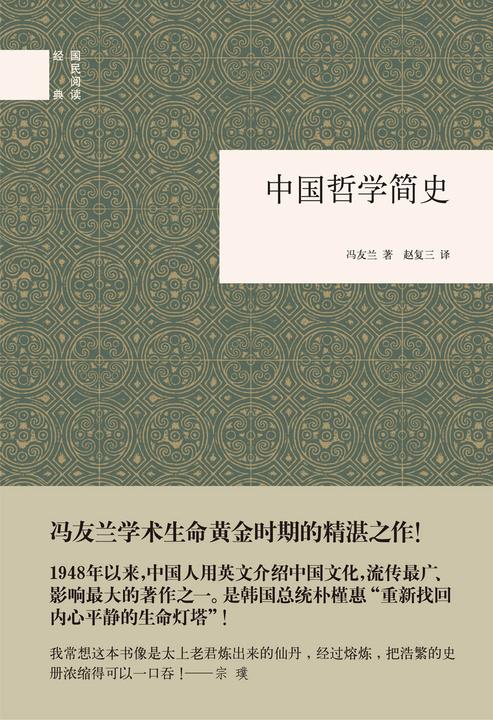 中国哲学简史  中华书局出品