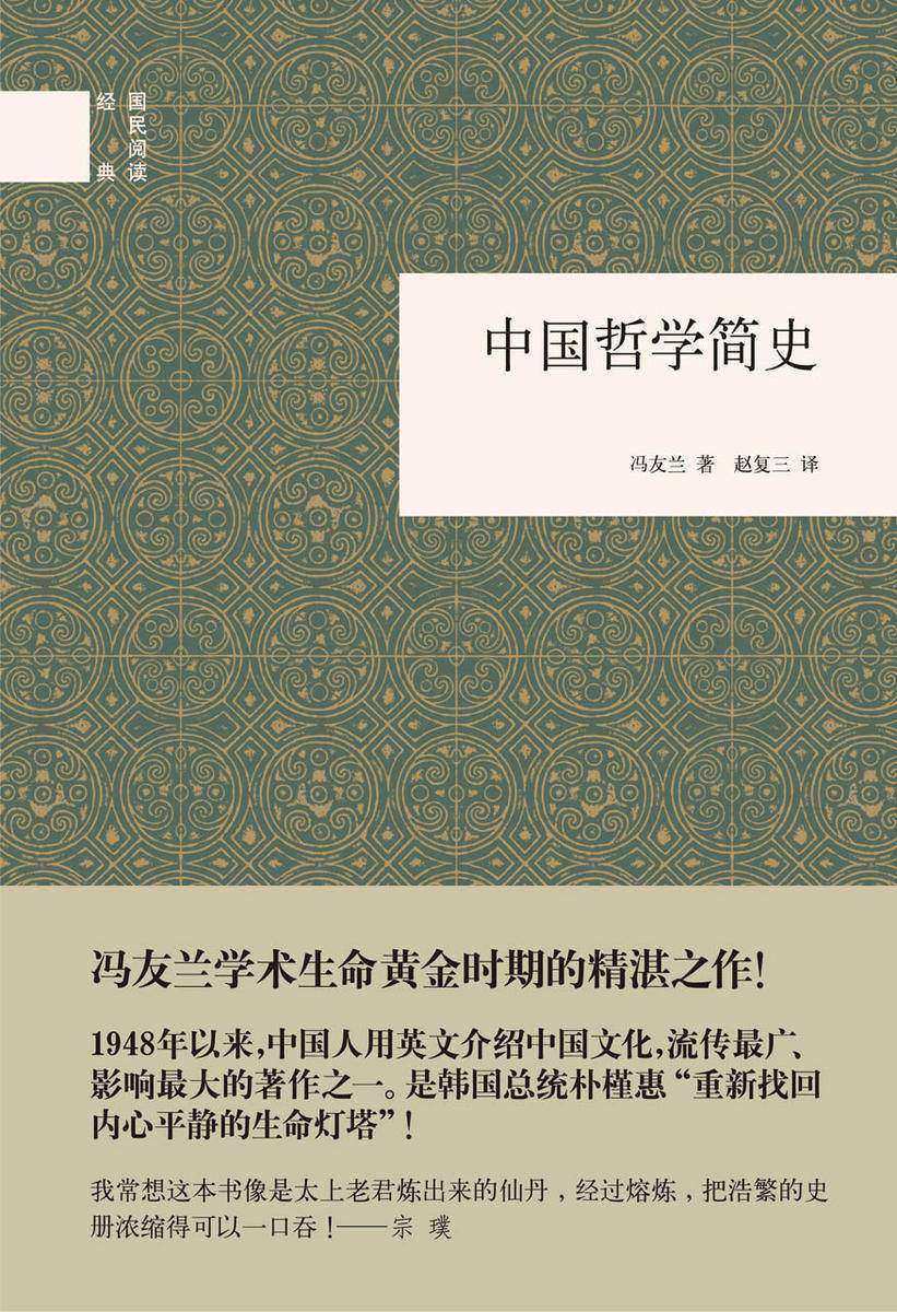中国哲学简史  中华书局出品