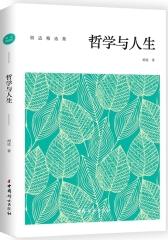 哲学与人生(试读本)