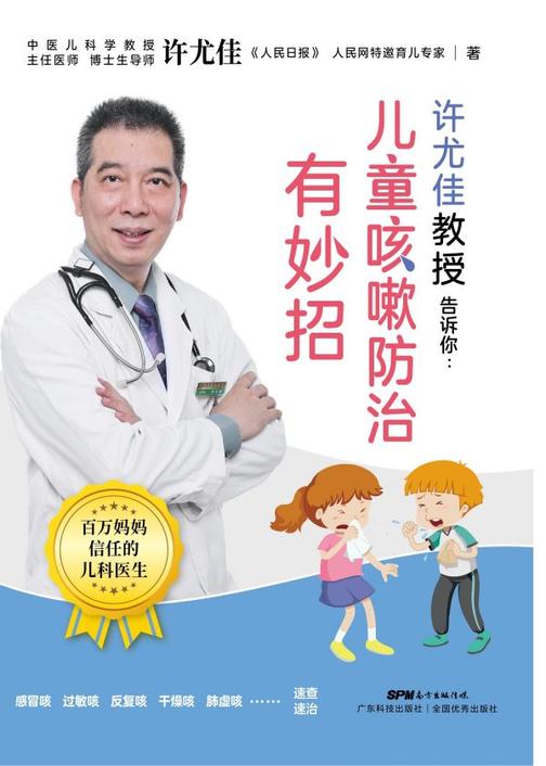 许尤佳教授告诉你:儿童咳嗽防治有妙招