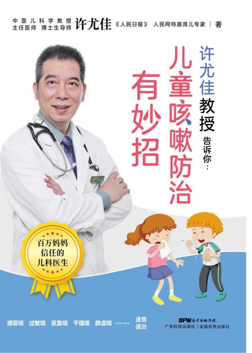 许尤佳教授告诉你:儿童咳嗽防治有妙招
