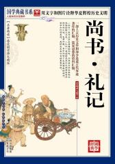 尚书·礼记