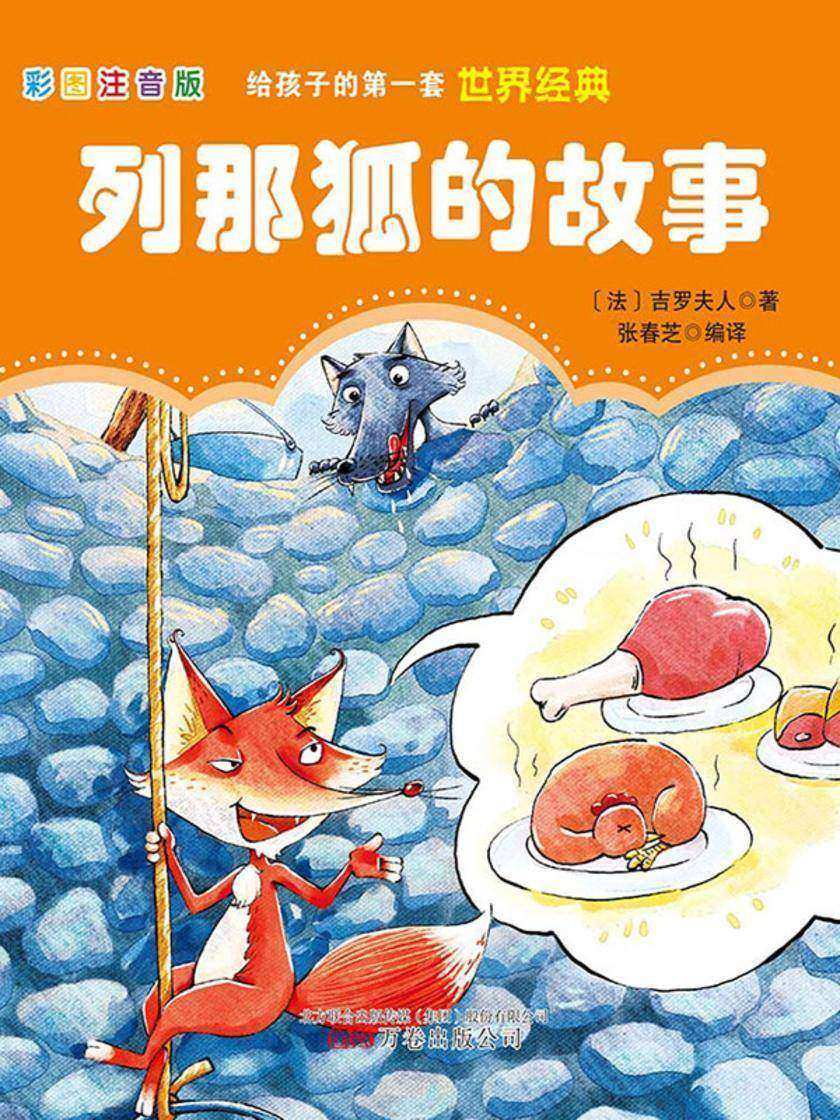 列那狐的故事