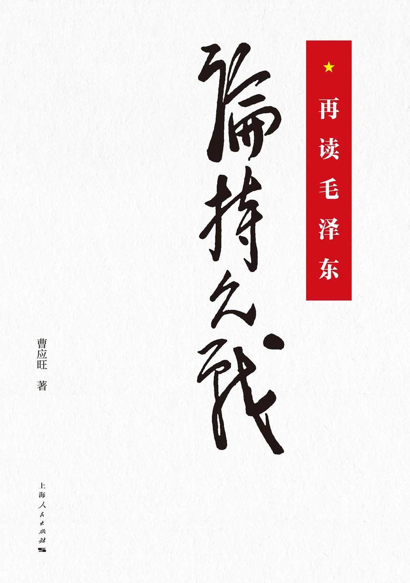 再读*《论持久战》