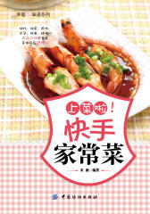 上菜啦！快手家常菜