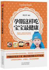 孕期这样吃宝宝最健康(试读本)