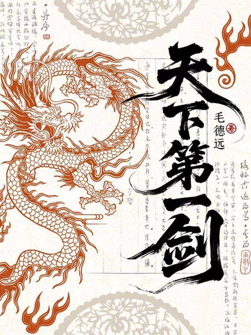 天下*剑
