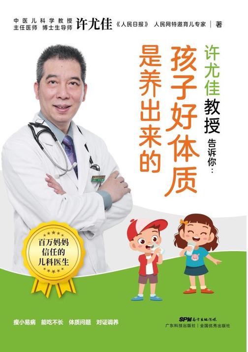 许尤佳教授告诉你:孩子好体质是养出来的