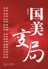 国美变局