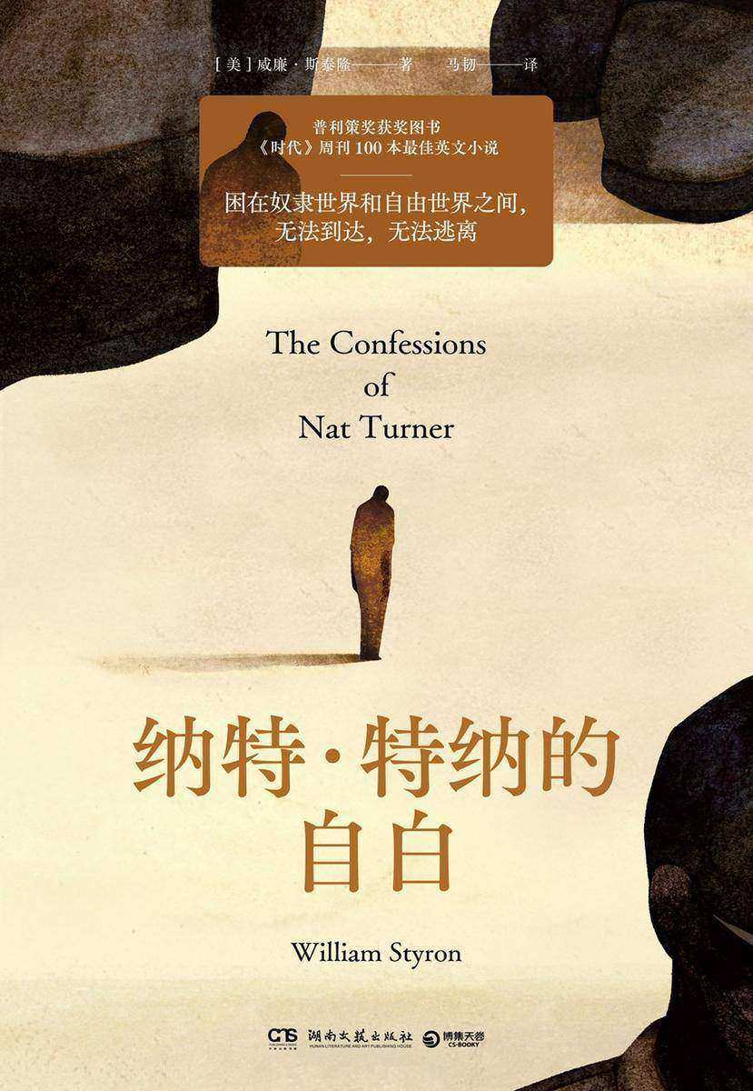 纳特·特纳的自白