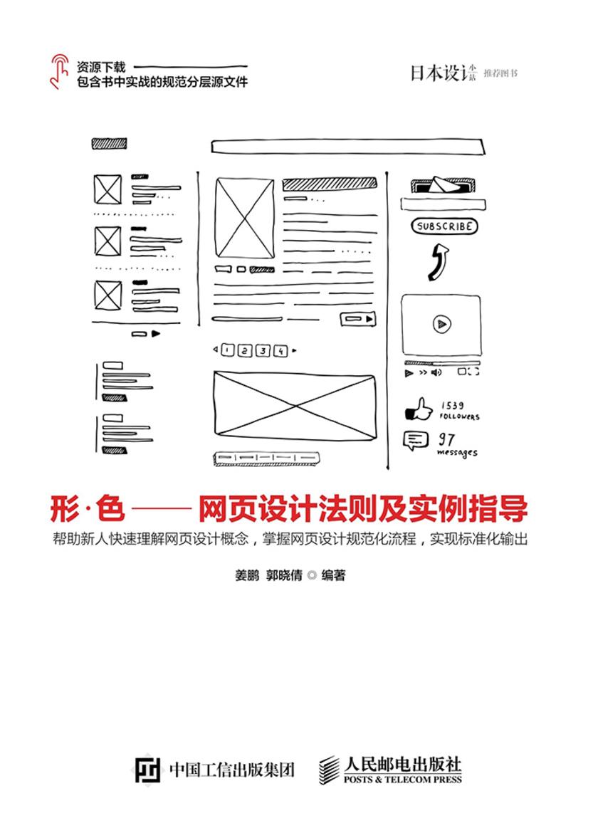 形 色 网页设计法则及实例指导