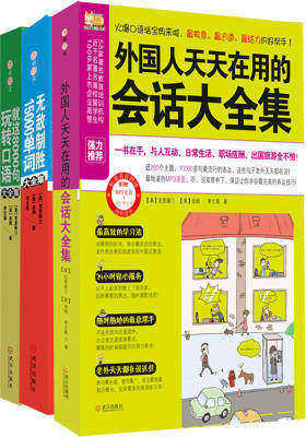 看一眼就懂，有效的英语学习秘籍！（单词+会话+句型 全三册）(试读本)