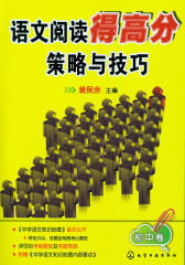 语文阅读得高分策略与技巧初中卷