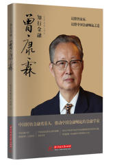 知行金融：曾康霖(试读本)