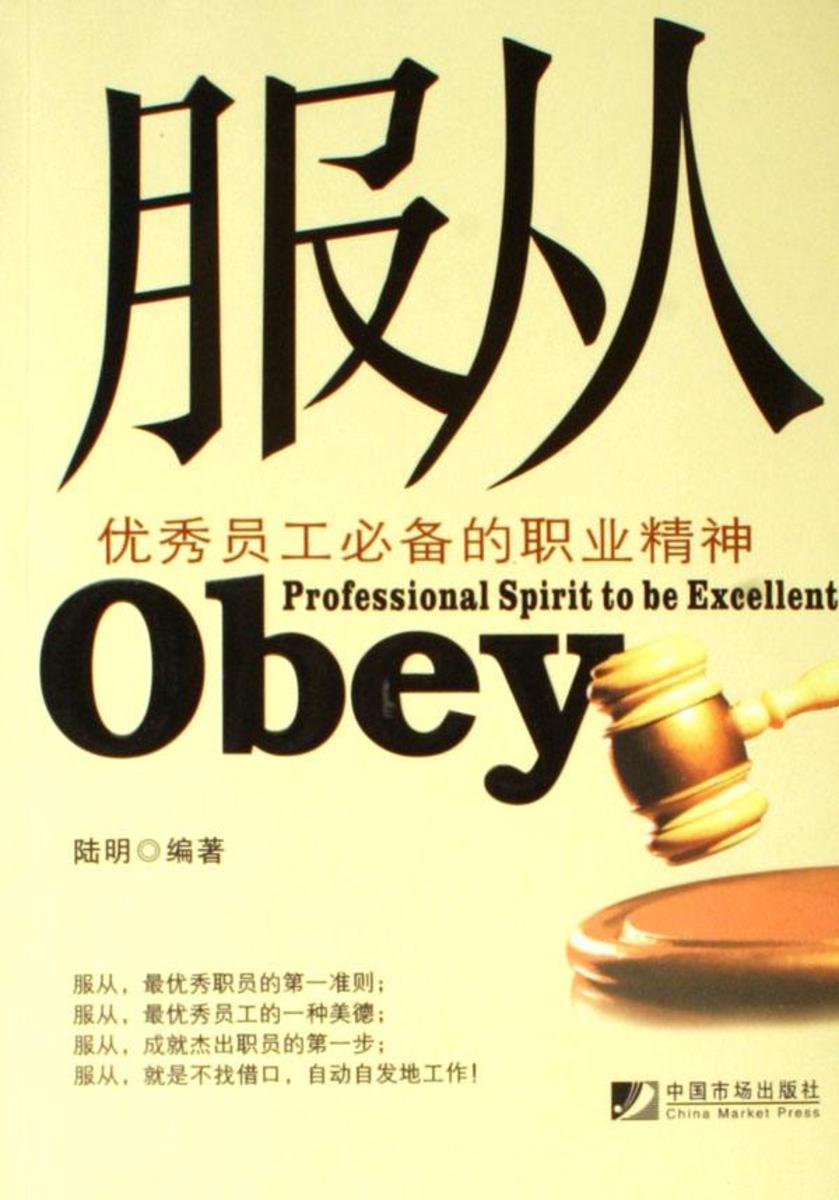 服从