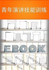 青年演进技能训练