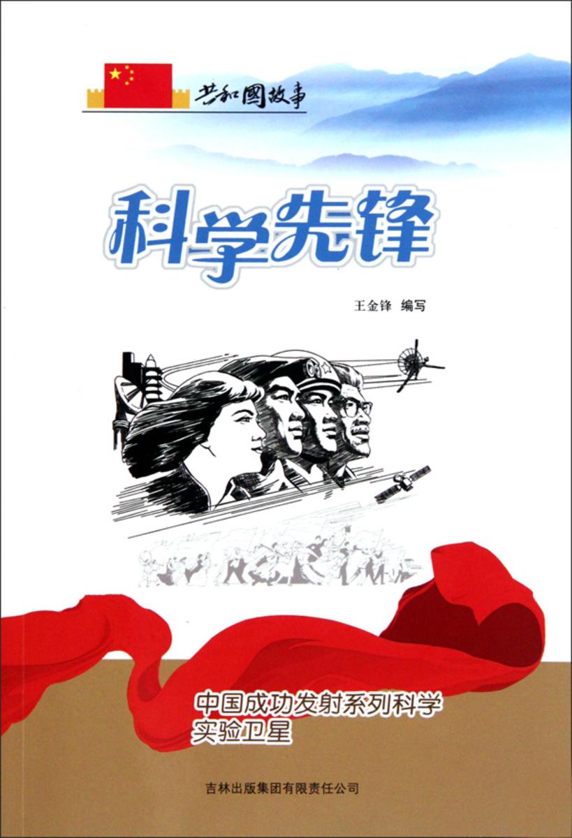 科学先锋：中国成功发射系列科学实验卫星