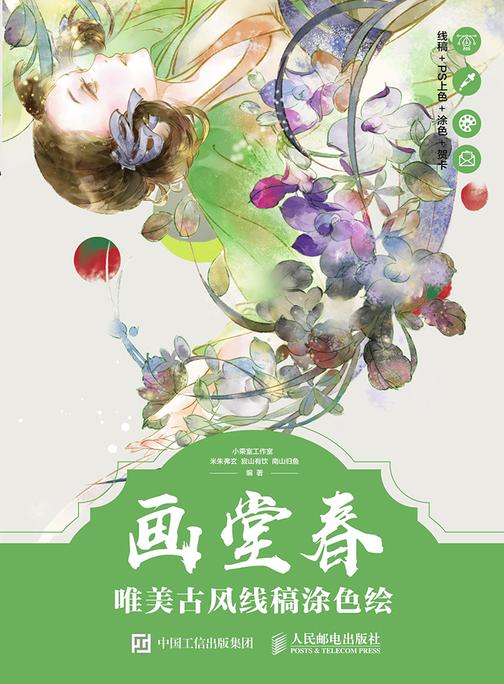 画堂春 唯美古风线稿涂色绘