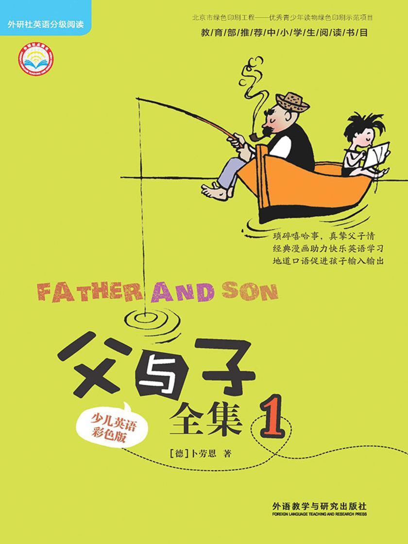 父与子全集1(少儿英语彩色版)