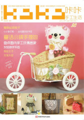 KaKa手工生活28(仅适用PC阅读)