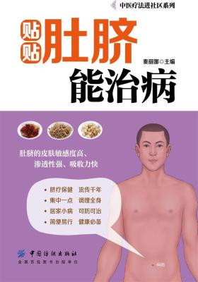 贴贴肚脐能治病