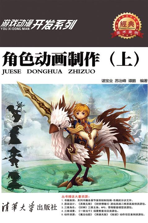 角色动画制作(上)