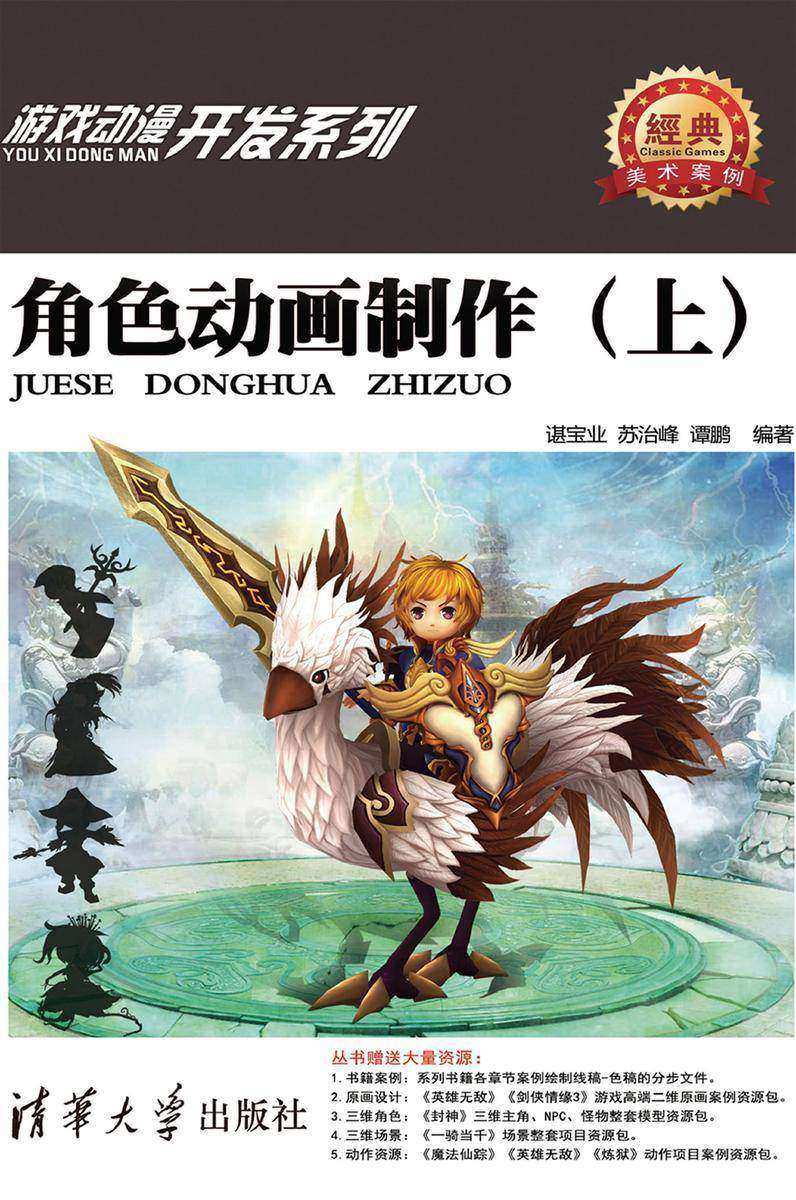 角色动画制作(上)