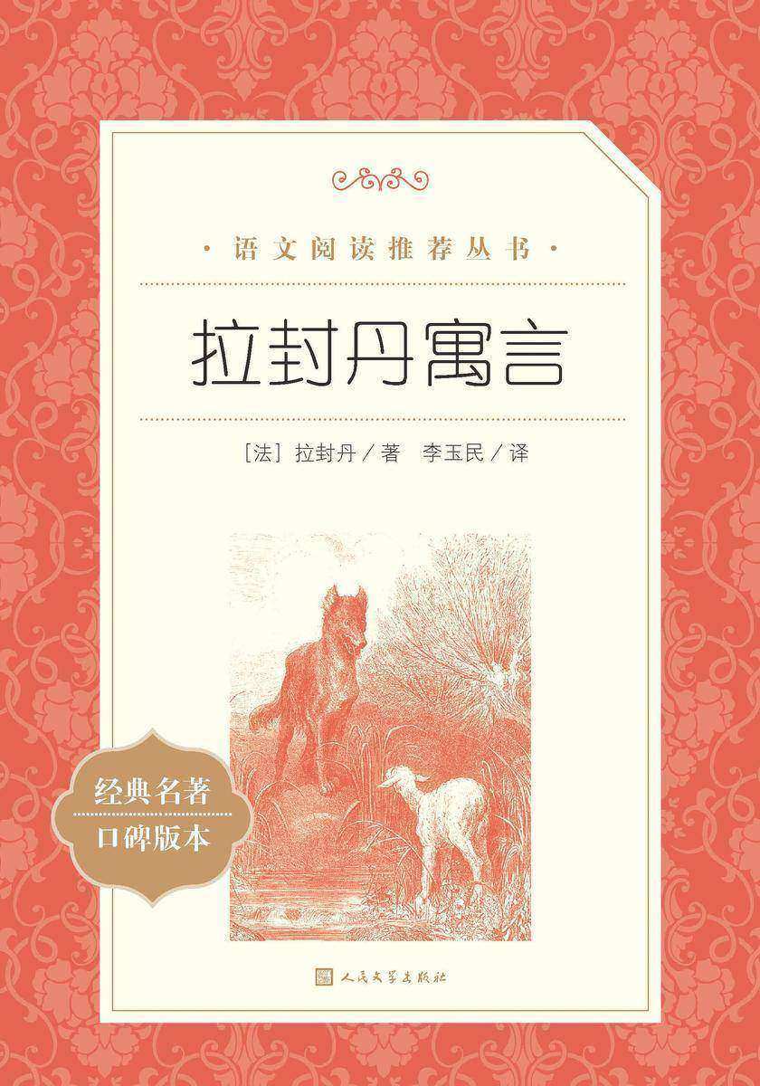 拉封丹寓言