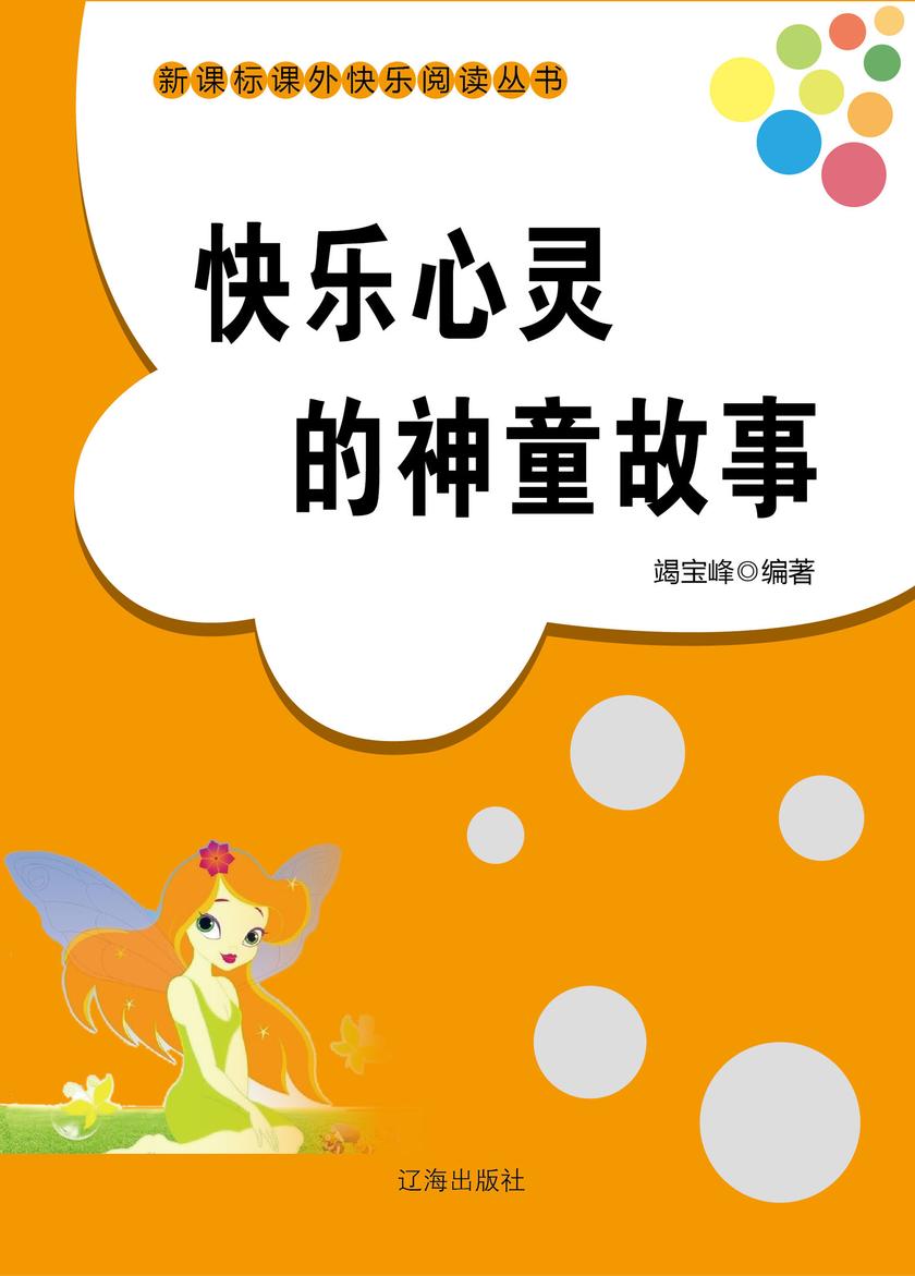 快乐心灵的神童故事